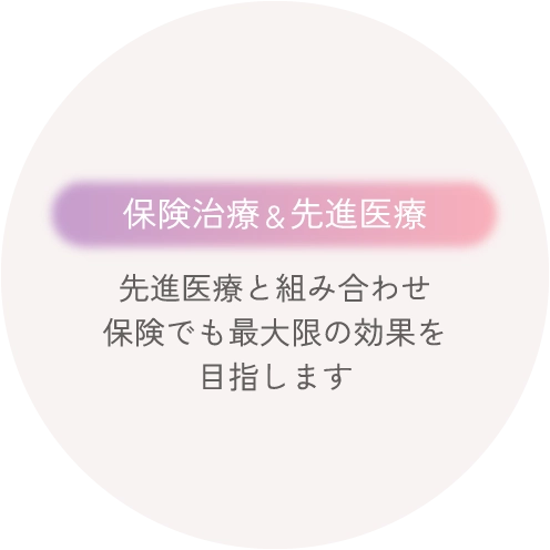 「タイミング法」「人工受精」「体外受精」すべての治療に対応