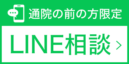 LINE相談